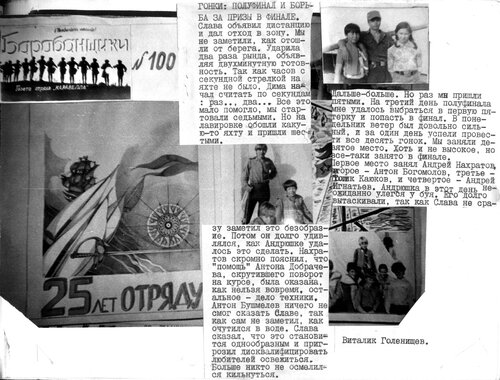 1986 Газета ''Барабанщики'' № 100